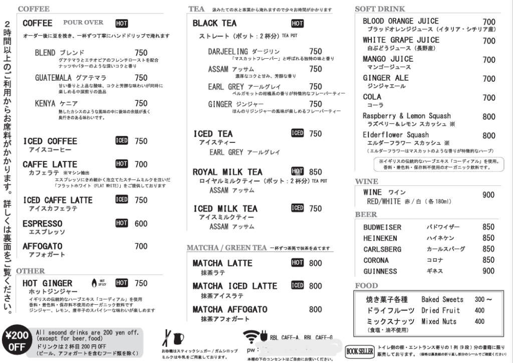 RBL CAFE ドリンクメニュー
